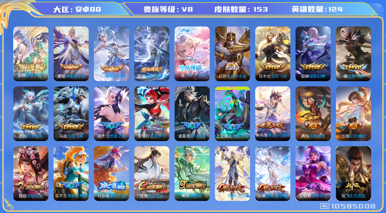 王者荣耀账号安卓QQ[10585008]【极品国标号-带珍品无双】【对抗路51段·大国标甄姬·1.1万战小国标典韦·1.2万战小国标姬小满·万战小国标花木兰·小国标沈梦溪·小国标貂蝉·小国标雅典娜·万战金标马超】【可二次