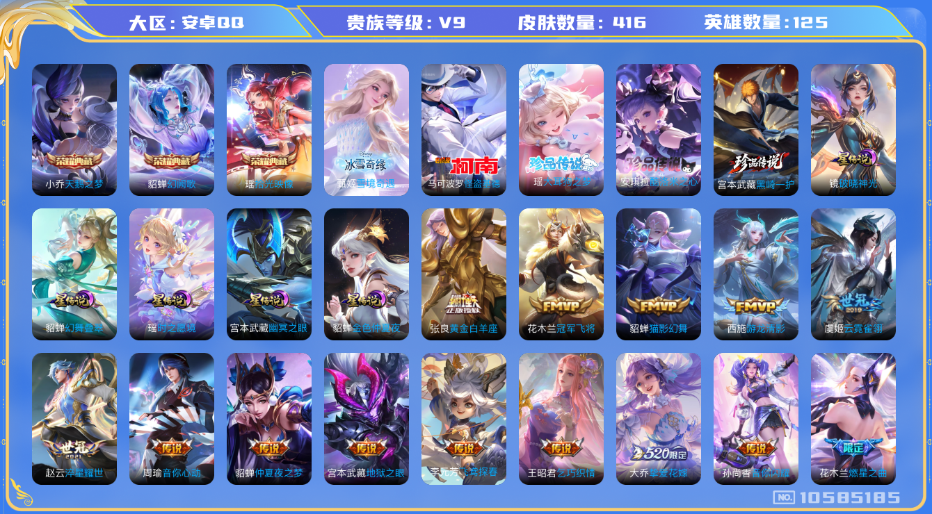 王者荣耀账号安卓QQ[10585185]【极品女号】【甄姬雪境·紫瑶·典藏瑶·大耳狗·酷洛米·天鹅之梦·永月·夜礼服】【满蛇年限定-蛇年套】【可二次】ASYw13695-安卓Q-125英雄-416皮肤-300铭文-贵族积