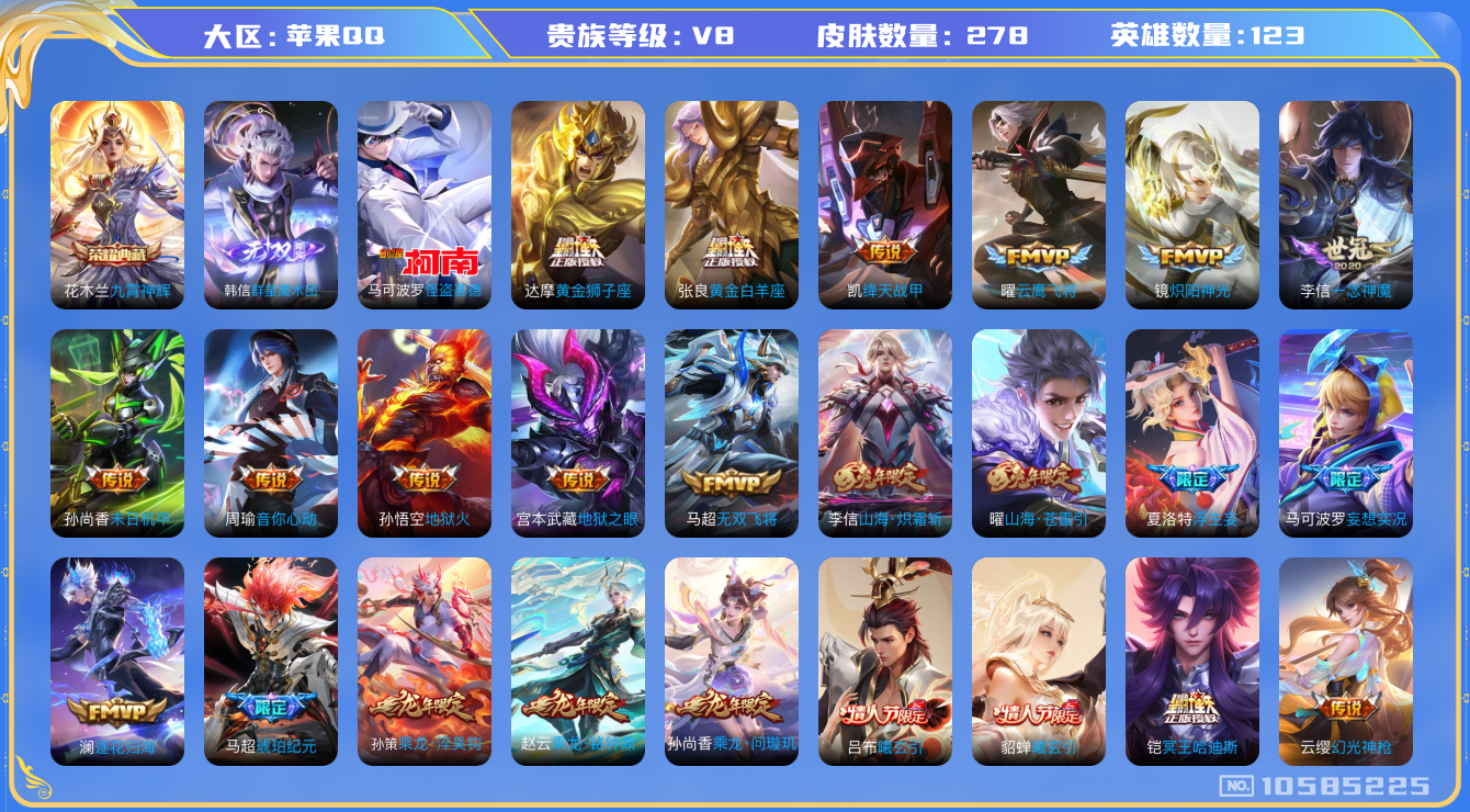 王者荣耀账号苹果QQ[10585225]【无双韩信·基德·哈迪斯·寅虎赤拳·九州拓】【满龙年限定-龙年套】【可二次】ASYw13728-苹果Q-123英雄-278皮肤-100铭文-贵族积分7w【贵族8】【1典藏·1无双·