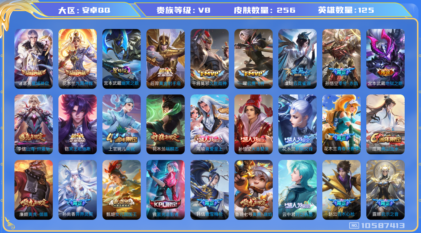 王者荣耀账号安卓QQ[10587413]【哈迪斯·炽霜斩·寅虎瑞焰】【可二次】ASYw13694-安卓Q-125英雄-256皮肤-200铭文-9W贵族积分【贵族8】【2典藏·1星传说·12传说·1天幕·13按键】【因赛季