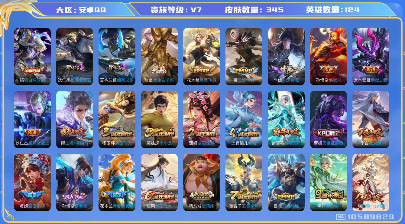 王者荣耀账号安卓QQ[10589829]【九州拓·凤求凰·苍雷引】【可二次】ASYw13738-安卓Q-124英雄-345皮肤-300铭文-贵族积分4w【贵族7】【1典藏·2星传说·13传说·1天幕·2按键】【因赛季更新