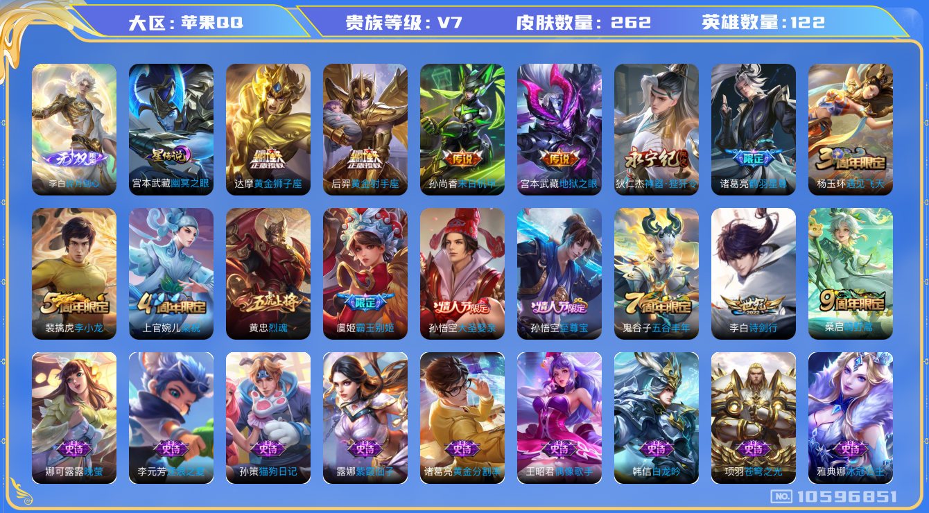 王者荣耀账号苹果QQ[10596851]【无双李白·鹤羽星尊·至尊宝】【发育路36段·金标后裔+黄忠+戈娅】【可二次】ASYw3883-苹果Q-122英雄-262皮肤-300铭文-贵族积分3w【贵族7】【1无双·1星传说