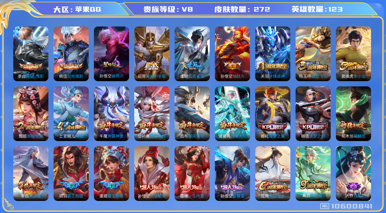 WZQM3339577王者荣耀账号详情图24