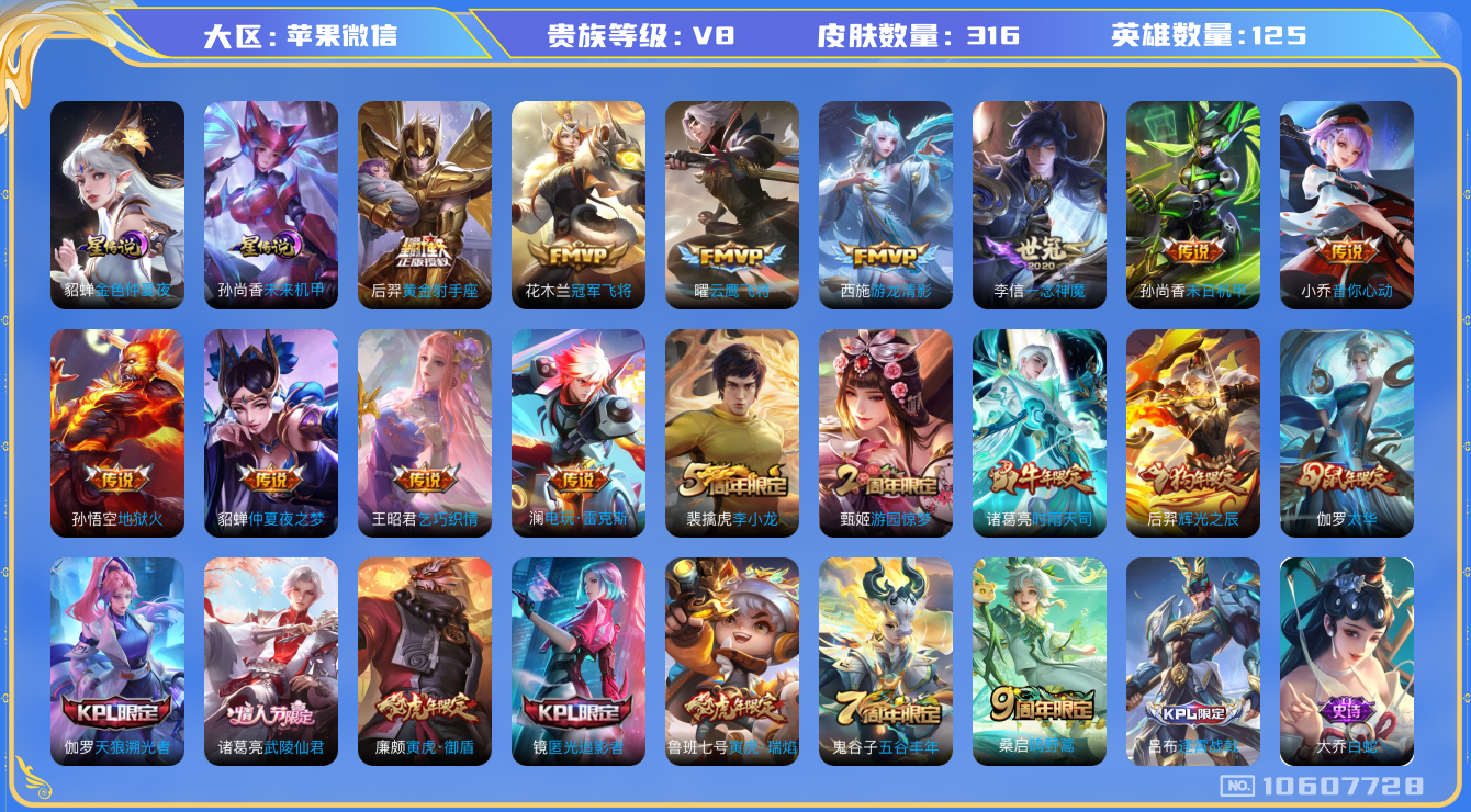 王者荣耀账号苹果VX[10607728]"DAS4525 -包人脸 苹果V-V8-316皮肤 1典藏 2星传说17传说93史诗 小兵-狐妖小红娘 未来机甲 金色仲夏夜
  鸣野蒿 启明星使 时雨天司 寅虎御盾 寅虎瑞焰
