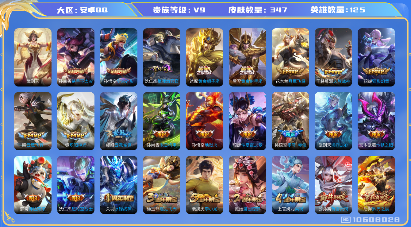 王者荣耀账号安卓QQ[10608028]"DAS4583 -(可二次) 安卓Q-V9-347皮肤-3典藏 1星传说25传说104史诗  武则天 全息碎影 杀手不太冷 星际治安官
凤求凰 至尊宝 鸣野蒿 梅西 冰封战神 