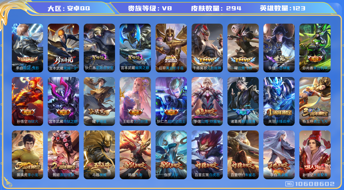 王者荣耀账号安卓QQ[10608602]"DAS4584 钱包无法注销 -(可二次) 安卓Q-V8-294皮肤-1典藏 1珍品 2星传说20传说94史诗   黑崎一护 鸣剑曳影 幽冥之眼 星际治安官
 凤求凰 神威 愿