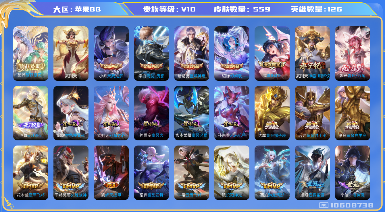 王者荣耀账号苹果QQ[10608738]"DAS4586 -(可二次)  苹果Q-V10（流光积分31684）-559皮肤-1珍品无双 6典藏 4无双 7星传说83传说193史诗 小兵-Hello Kitty  碎月剑心