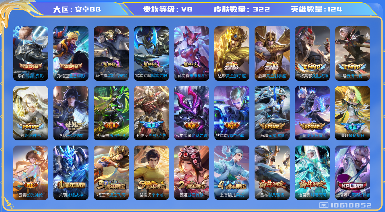 王者荣耀账号安卓QQ[10610852]"DAS4621 安卓Q-V8-322皮肤-2典藏3星传说 19传说86史诗 -(可二次) 全息碎影 鸣剑曳影 幽冥之眼 星际治安官 未来机甲
 金乌负日 逐花归海 幻光神枪 至