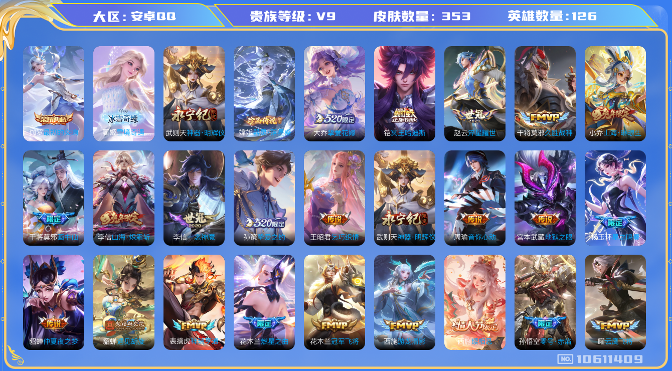 WZQM3294314王者荣耀账号详情图17
