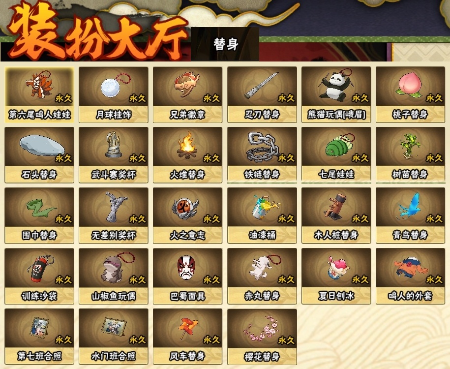 HYCMW319887火影忍者账号详情图23 HYCMW319887火影忍者账号详情图23