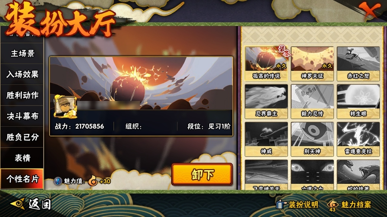 HYCMW319887火影忍者账号详情图22 HYCMW319887火影忍者账号详情图22