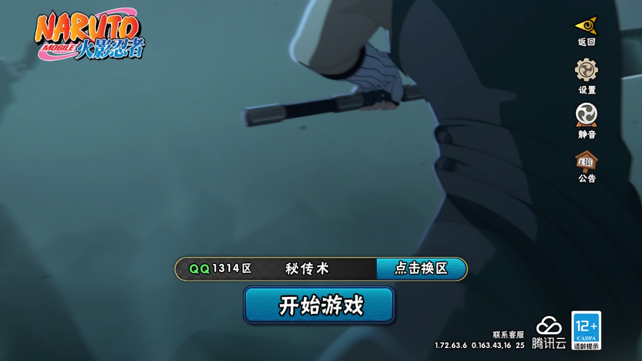 火影忍者账号安卓QQ实名: 可修改 贵族等级: V12 S忍数: 43 A忍数: 53 战力值(万): 2170 S级忍