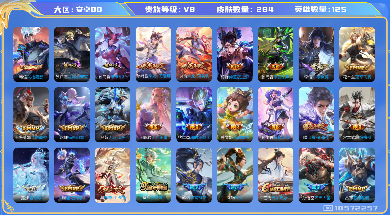王者荣耀账号安卓QQ[10572257]发育路29段 284皮肤 1典藏 2星传说 25传说 89限定 11印记 1天幕 13按键！实名: 可修改 贵族等级: V8 荣耀水晶: 弑枪猎影 星传说: 未来机甲,星际治安官 