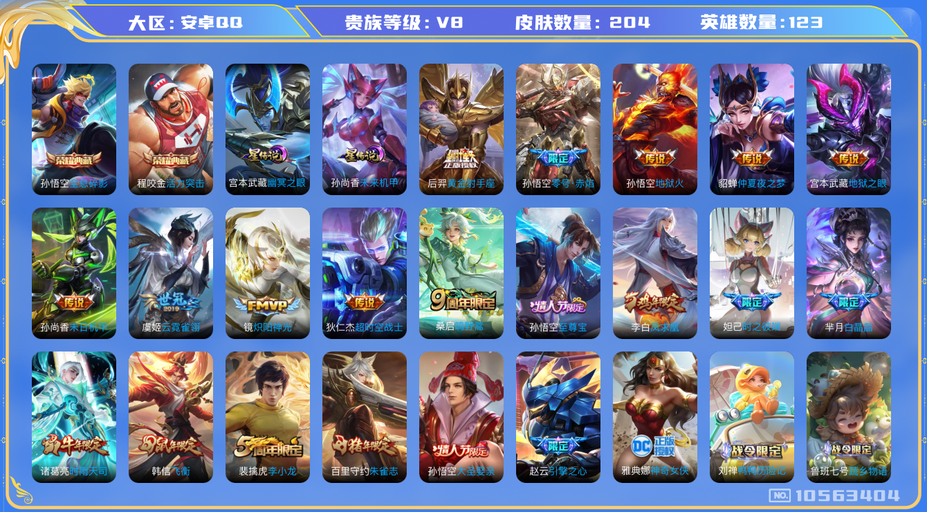 王者荣耀账号安卓QQ[10563404]204皮肤 2典藏 2星传说 13传说 53限定 4200星币 3按键！实名: 可修改 贵族等级: V8 英雄数: 123 皮肤数: 204 荣耀水晶: 活力突击,全息碎影 星传说