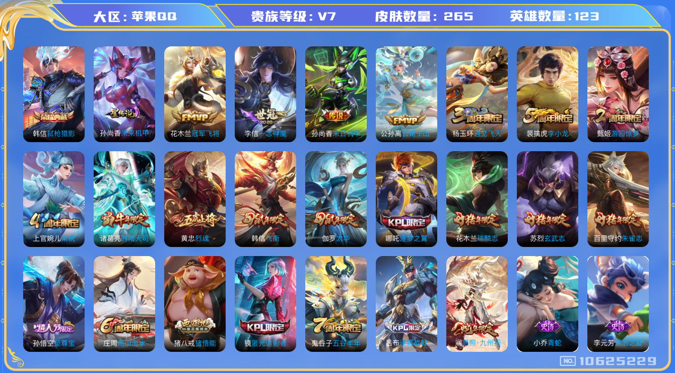 王者荣耀账号苹果QQ[10625229]发育路23段 265皮肤 1典藏 1星传说 7传说  19印记 1天幕 2按键！实名: 包人脸 贵族等级: V7 荣耀水晶: 弑枪猎影 星传说: 未来机甲 传说皮: 冠军飞将,一念