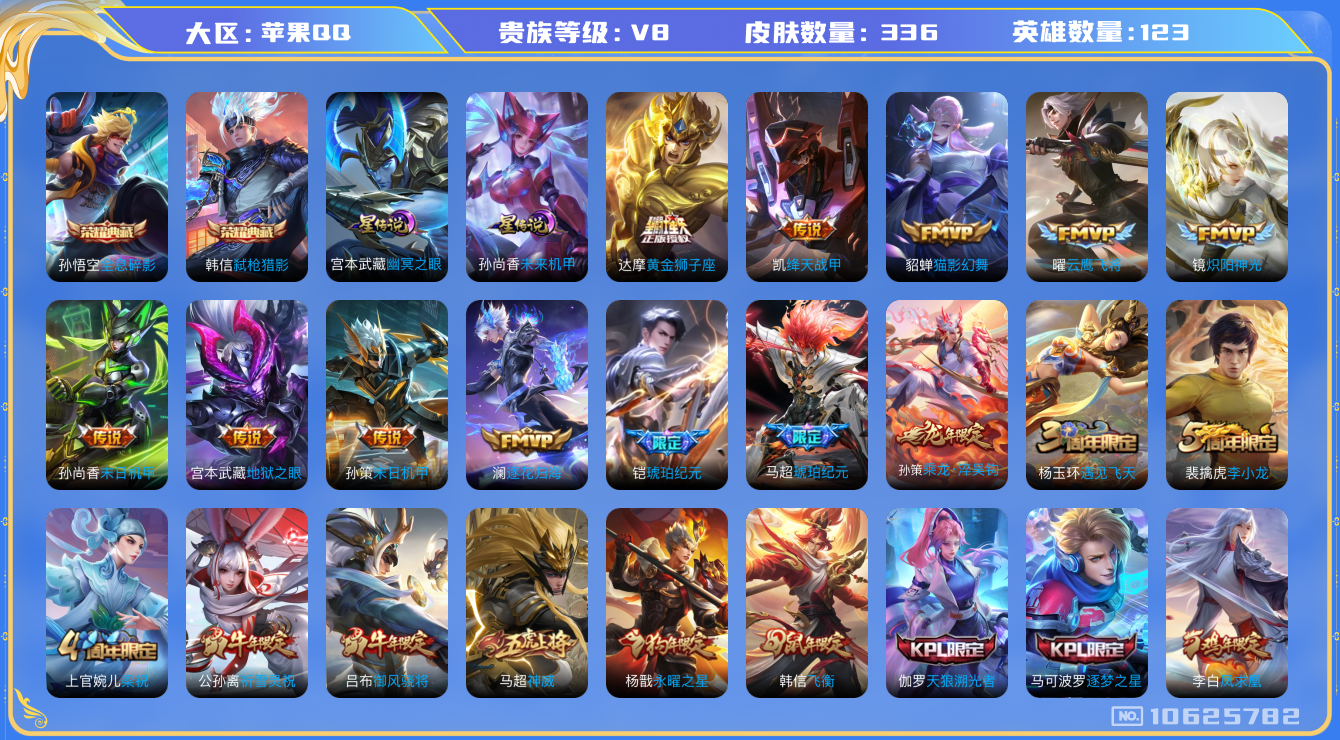 WZQM3340029王者荣耀账号详情图29