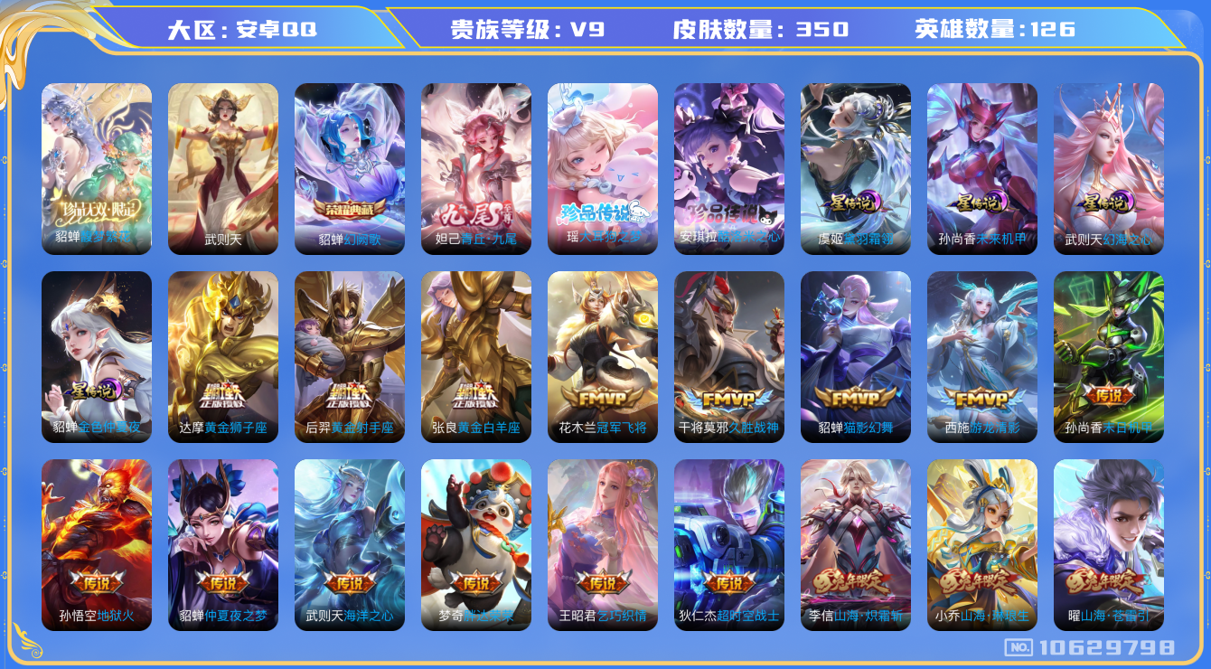 王者荣耀账号安卓QQ[10629798]【极品女号】【珍品无双·九尾·大耳狗·酷洛米·福禄聚·琳琅生·雪兔】【满龙年限定-龙年套】【无二次-2025.8.29出二次】ASYw13350-安卓Q-126英雄-350皮肤-3