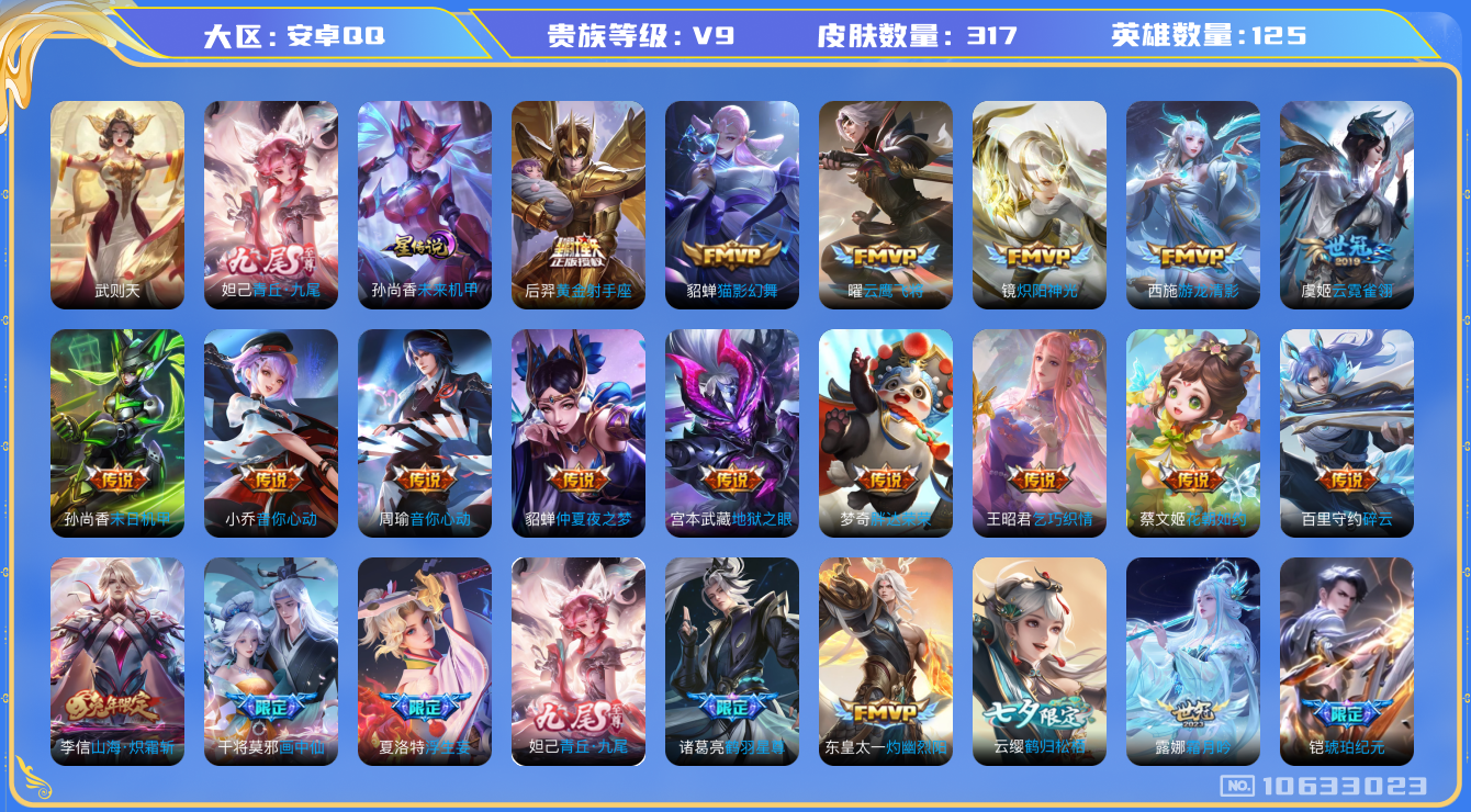 王者荣耀账号安卓QQ[10633023]【偏女号质量号·70级万象图鉴·23星元套装·16元流主题】【柯南灵宝·小黄鸭灵宝·布丁狗灵宝】【无二次-2025.8.15出二次】ASYw12775-安卓Q-125英雄-317皮
