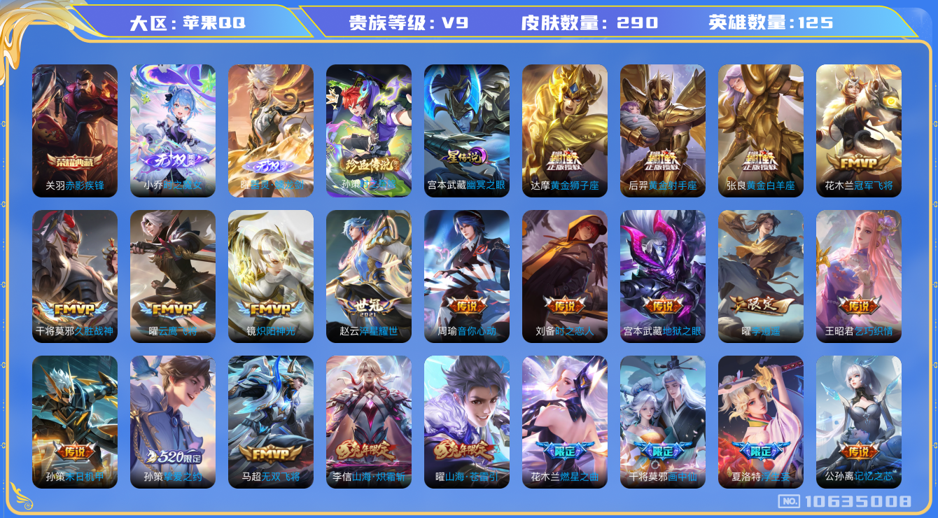 王者荣耀账号苹果QQ[10635008]【无双小乔·无双曜·珍品孙策·霜北刀·寅虎赤拳·李逍遥·武圣·太华】【302幸运值-下一水晶马上出】【可二次】ASYw13423-苹果Q-125英雄-290皮肤-铭文270-贵族积