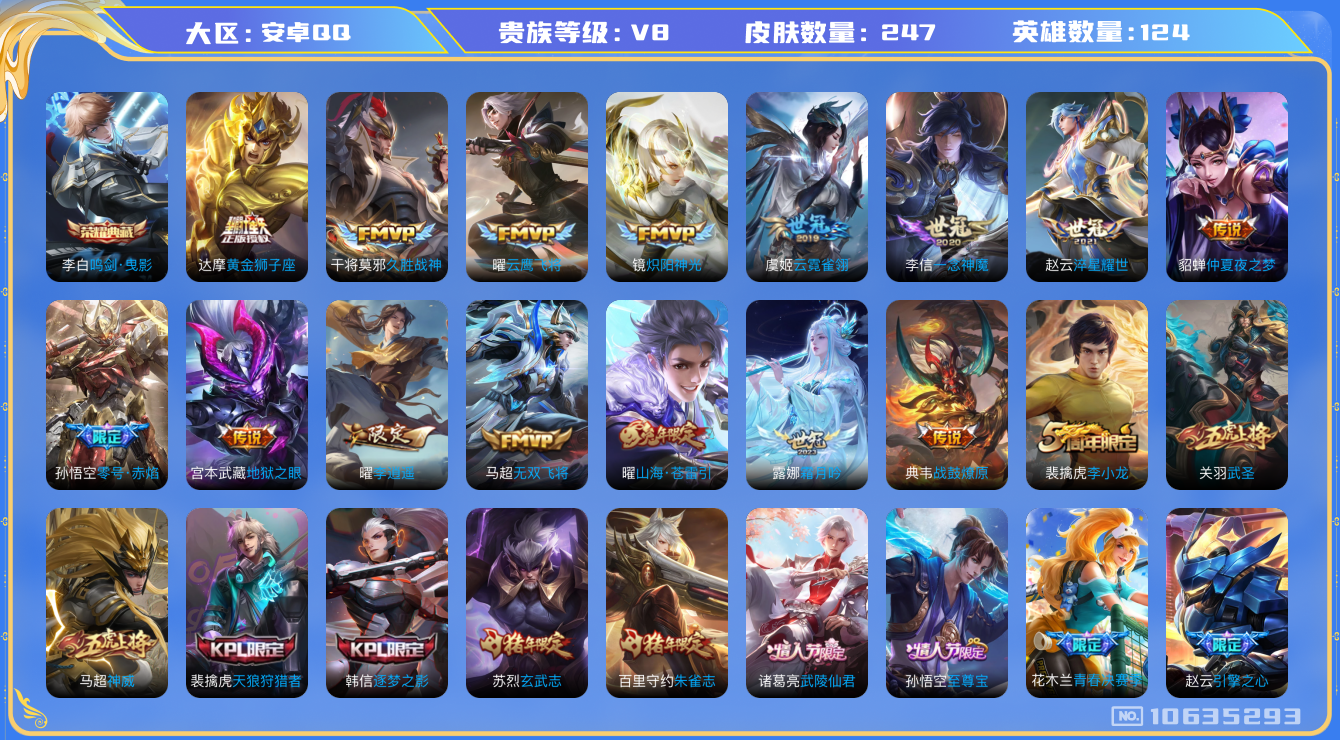 王者荣耀账号安卓QQ[10635293]【鸣剑曳影·李逍遥·神威·武圣】【可二次】ASYw13071-安卓Q-124英雄-247皮肤-180铭文-贵族积分6w【贵族8】【1典藏·21传说·1天幕·2按键】【因赛季更新游戏