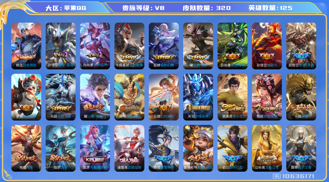 王者荣耀账号苹果QQ[10636171]【64级万象图鉴·16元流主题·12按键·柯南灵宝】【太华·九州拓·飞衡·神威】【可二次】ASYw12693-苹果Q-125英雄-320皮肤-300铭文-贵族积分5w【贵族8】【1