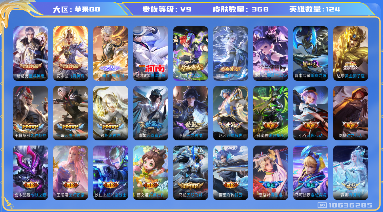 王者荣耀账号苹果QQ[10636285]ASYw11145【可二次】【无双曜·酷洛米·基德·寅虎赤拳·凤求凰·4蛇年限定】【无二次-2025.07.10号出二次】ASYw11145-苹果Q-124英雄-368皮肤-230