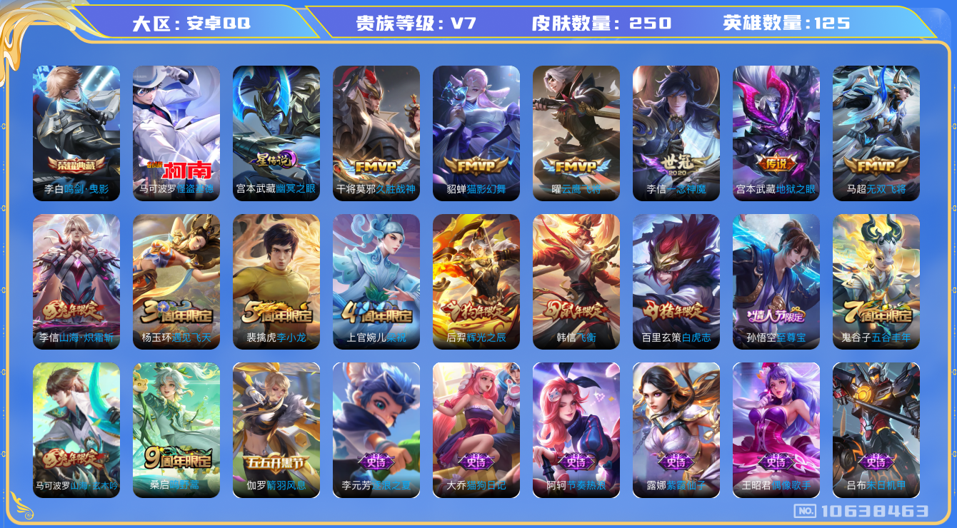 王者荣耀账号安卓QQ[10638463]【基德·炽霜斩·白虎志】【无二次-2025.8.31出二次】ASYw13416-安卓Q-125英雄-250皮肤-300铭文-贵族积分4w【贵族7】【1典藏·1珍品·1星传说·9传说