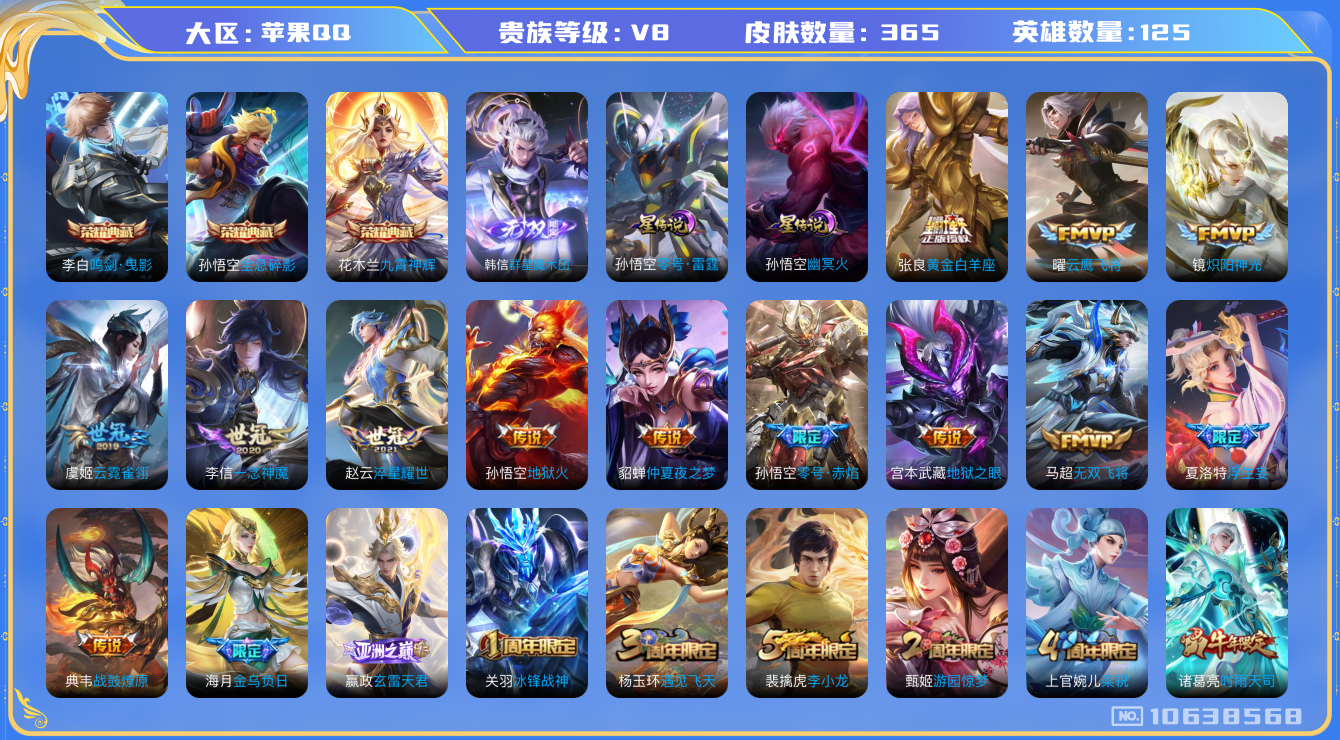 王者荣耀账号苹果QQ[10638568]【无双韩信·金乌负日·山河定】【无二次】ASYw13453-苹果Q-125英雄-365皮肤-铭文-贵族积分9w【贵族8】【3典藏·1无双·3星传说·21传说·12按键】【因赛季更新