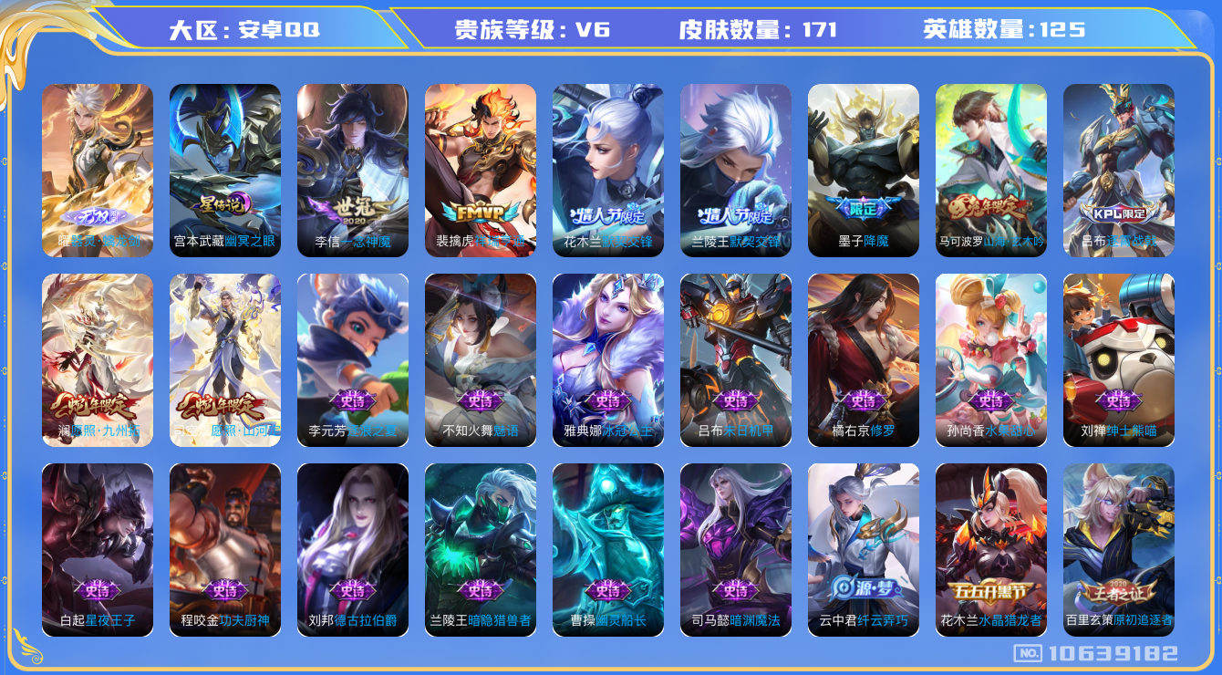 王者荣耀账号安卓QQ[10639182]"DAS4589 安卓Q-V6-171皮肤1无双1星传说 5传说40史诗 -(可二次) 小国兰陵王(14587)小国司马懿(13885) 器灵螭龙剑 幽冥之眼
 祥瑞亨通 愿照九