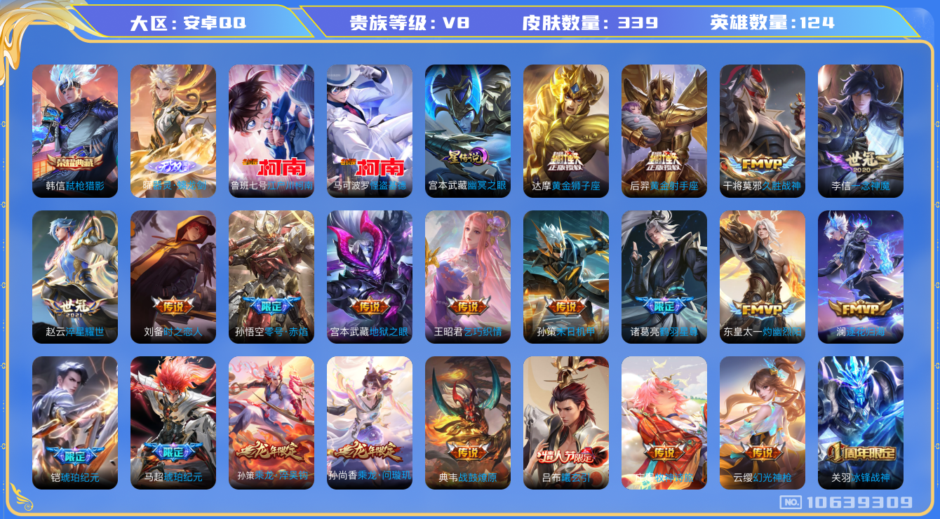 王者荣耀账号安卓QQ[10639309]"DAS4633 安卓Q-V8-339皮肤-1典藏 2珍品 1无双 1星传说32传说95史诗 -(可二次) 弑枪猎影 江户川柯南 怪盗基德  器灵螭龙剑 幽冥之眼
曦玄引吕布 乘