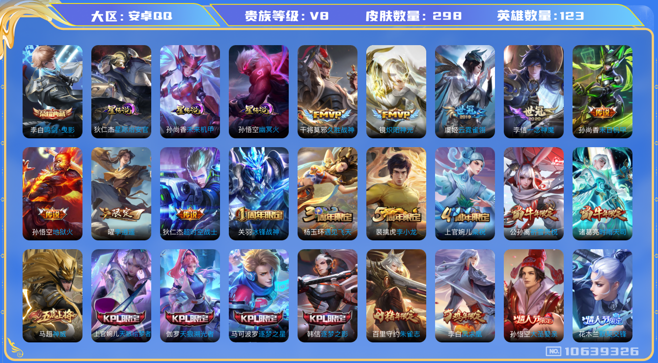 王者荣耀账号安卓QQ[10639326]【李逍遥·雪兔·凤求凰】【可二次】ASYw13649-安卓Q-123英雄-298皮肤-230铭文-贵族积分6w【贵族8】【1典藏·3星传说·13传说·1天幕·2按键】【因赛季更新游