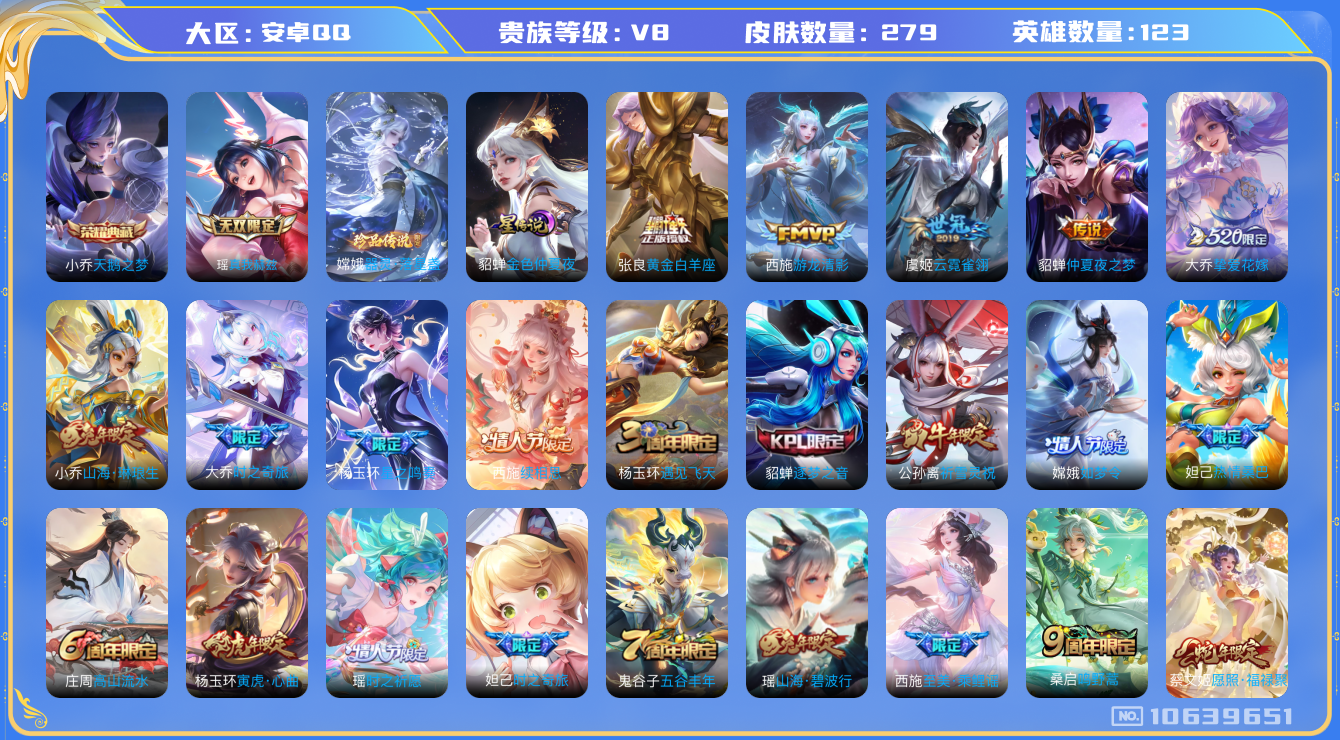王者荣耀账号安卓QQ[10639651]"DAS4639 安卓Q-V8-279皮肤-1典藏 1珍品 1无双 1星传说15传说86史诗 -(可二次) 天鹅之梦 真我赫兹瑶 器灵落星盏 金色仲夏夜
星之鸣奏 续相思 愿照众