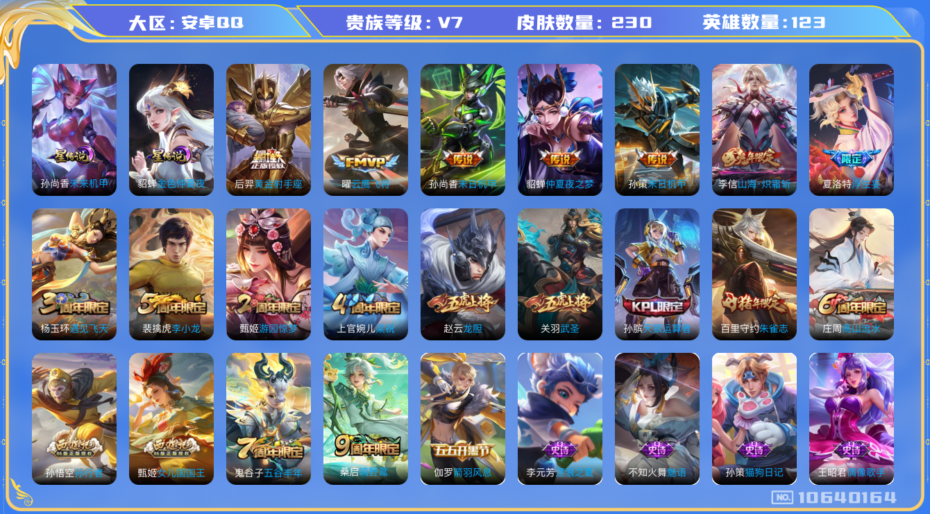 王者荣耀账号安卓QQ[10640164]【背包一水未兑换】【浮生妄·炽霜斩·武圣】【可二次】ASYw13684-安卓Q-123英雄-230皮肤-300铭文-贵族积分2w【贵族7】【2星传说·9传说·1天幕·2按键】【因赛