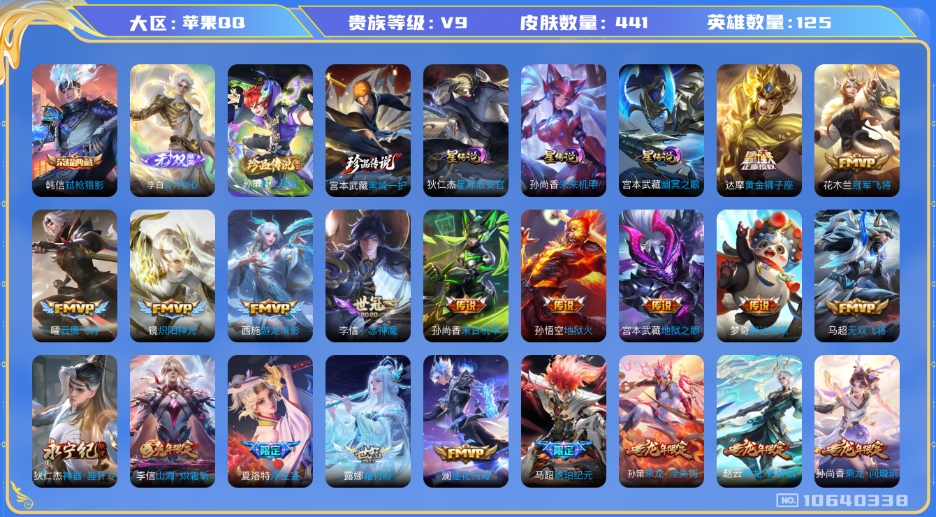 王者荣耀账号苹果QQ[10640338]【无双李白·黑崎一护·珍品孙策】【打野56段-发育路55段·万战金标宫本·万战金标莱西奥·万战金标狄仁杰·万战金标裴擒虎·万战金标鲁班】【可二次】ASYw13569-苹果Q-125