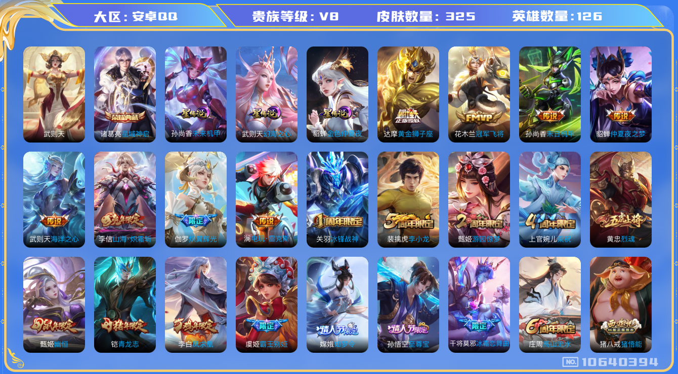 王者荣耀账号安卓QQ[10640394]【炽霜斩·凤求凰·雷克斯】【可二次】ASYw13596-安卓Q-126英雄-325皮肤-300铭文-贵族积分5w【贵族8】【1典藏·3星传说·10传说·1天幕·4按键】【因赛季更新