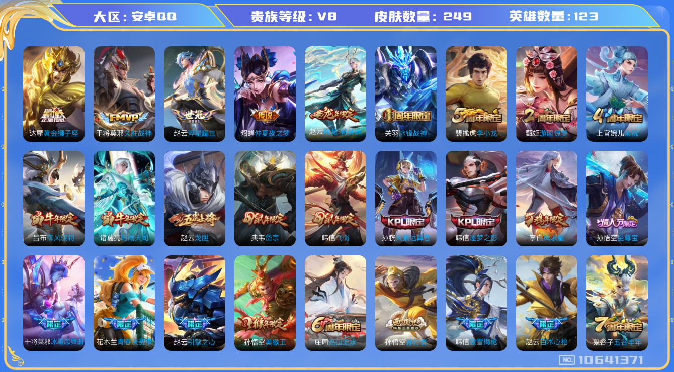 王者荣耀账号安卓QQ[10641371]【时雨·凤求凰·至尊宝】【可二次】ASYw13486-安卓Q-123英雄-249皮肤-300铭文-贵族积分5w【贵族8】【9传说·3按键】【因赛季更新游戏段付以上号为准!】
【内测
