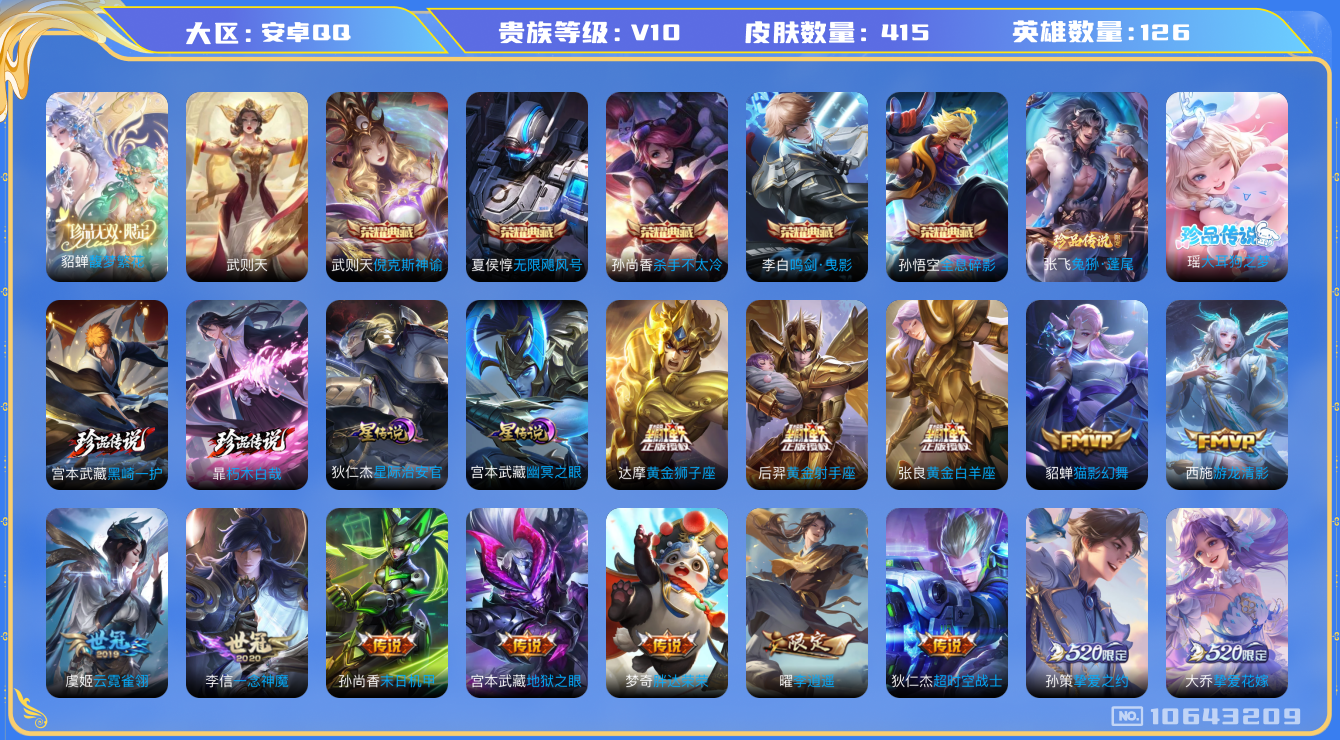 王者荣耀账号安卓QQ[10643209]【多限定带国标V10】【满牛年限定-牛年套】【满猪年限定-猪年套】【满虎年限定-虎年套】【发育路45段·1.1万战小国标吕布·1.1万战小国标蒙犽·1.1万战小国标猪八戒·万战金标