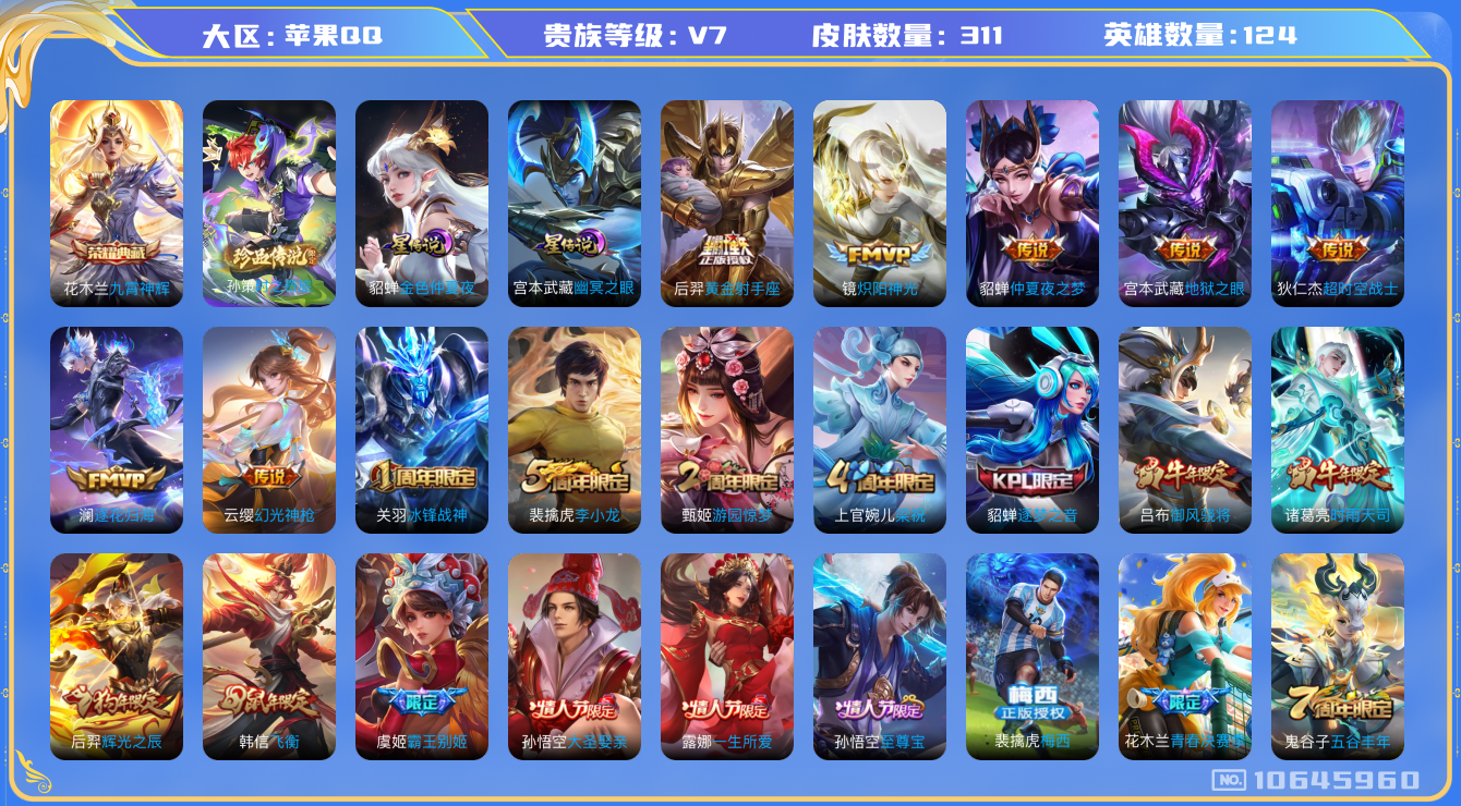王者荣耀账号苹果QQ[10645960]【珍品孙策·时雨·至尊宝】【可二次】ASYw13834-苹果Q-124英雄-311皮肤-300铭文-贵族积分4w【贵族7】【1典藏·1珍品·2星传说·10传说·4按键】【因赛季更新