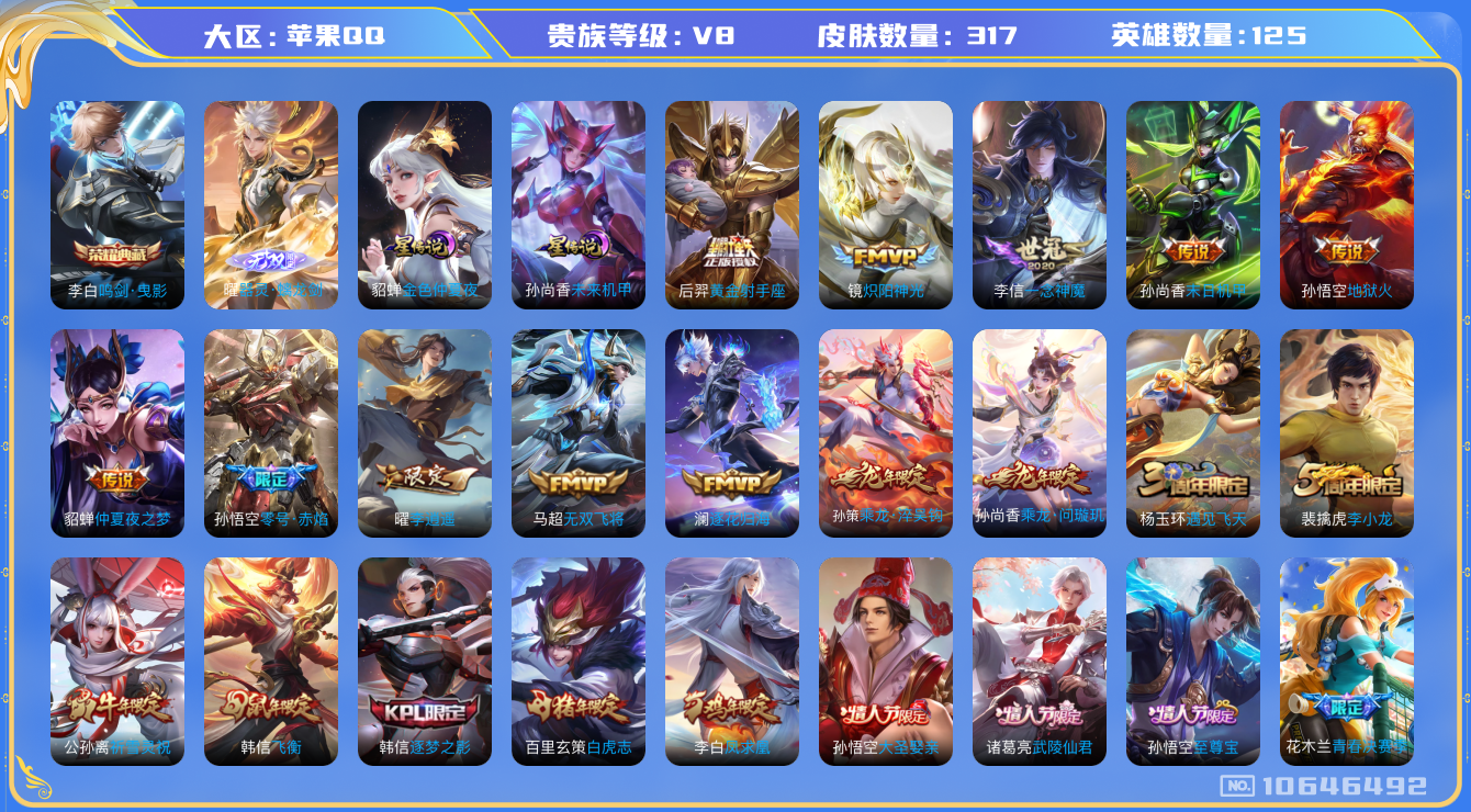 王者荣耀账号苹果QQ[10646492]【无双曜·李逍遥·雪兔·寅虎赤拳·白虎志】【打野45段·1.1万战金标韩信】【可二次】ASYw13839-苹果Q-125英雄-317皮肤-300铭文-贵族积分9w【贵族8】【1典藏