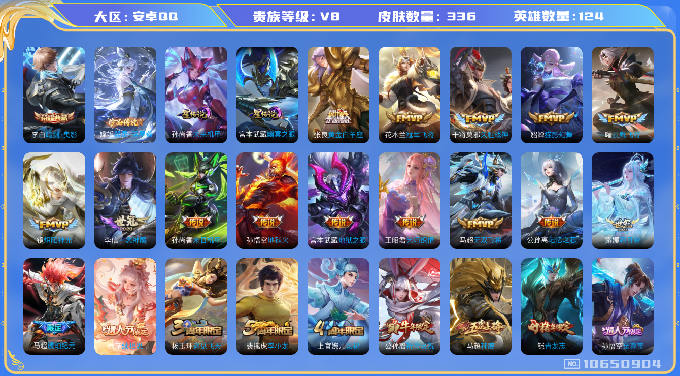 王者荣耀账号安卓QQ[10650904]【续相思·雪兔·珍品嫦娥】【无二次-2025.9.9出二次】ASYw13847-安卓Q-124英雄-336皮肤-300铭文-贵族积分7w【贵族8】【1典藏·1珍品·2星传说·21传