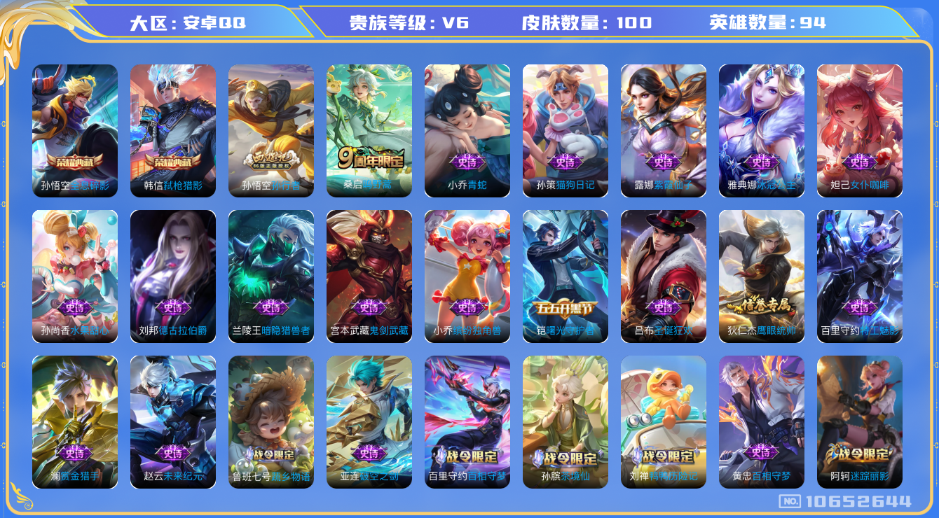 WZBSY3271394王者荣耀账号详情图2 WZBSY3271394王者荣耀账号详情图2