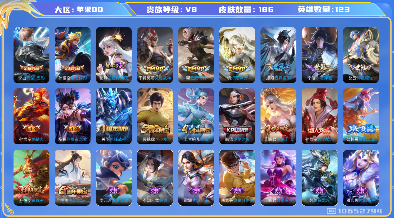王者荣耀账号苹果QQ[10652794]【一念神魔·云鹰飞将·久胜战神】【无二次】ASYw13797-苹果Q-123英雄-186皮肤-铭文210-贵族积分5w【贵族8】【2典藏·1星传说·9传说·1天幕】【因赛季更新游戏