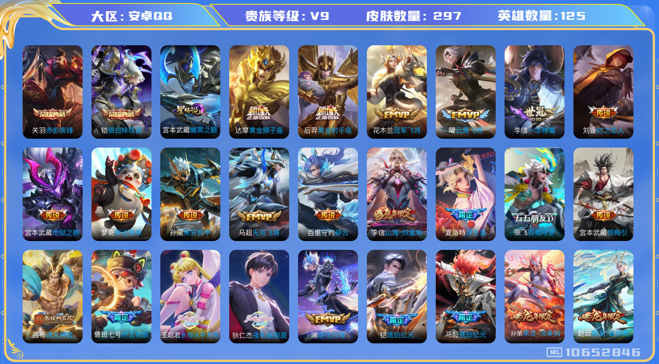 王者荣耀账号安卓QQ[10652846]【夜礼服·永月·炽霜斩·武圣】【满龙年限定-龙年套】【可二次】ASYw13755-安卓Q-125英雄-297皮肤-铭文250-贵族积分14w【贵族9】【2典藏·1星传说·35传说·