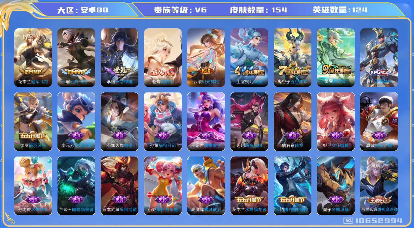 王者荣耀账号安卓QQ[10652994]【一念神魔·曦玄引·云鹰飞将】【无二次-2025.8.31出二次】ASYw13436-安卓Q-124英雄-154皮肤-130铭文-贵族积分1w【贵族6】【6传说·3按键】【因赛季更