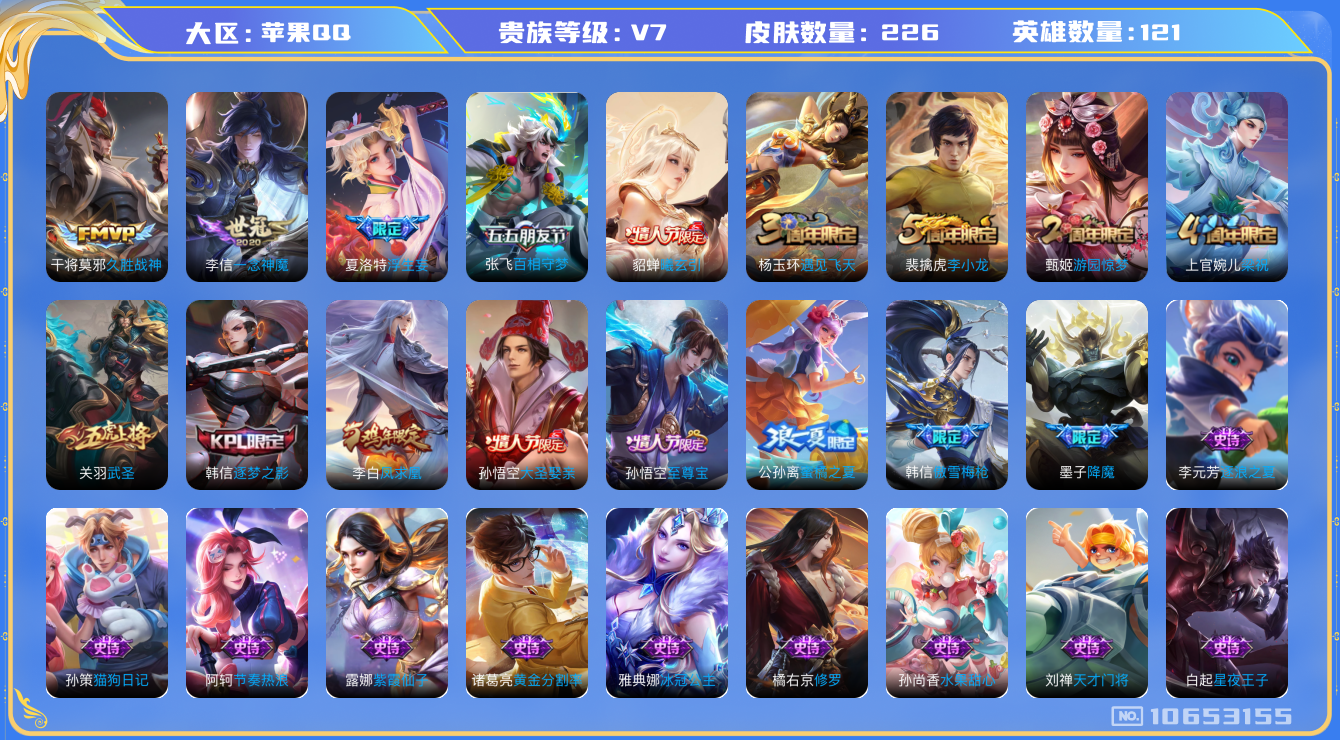 王者荣耀账号苹果QQ[10653155]【322幸运值-下一水晶马上出】【武圣·凤求凰·百相守梦】【可二次】ASYw13806-苹果Q-121英雄-226皮肤-铭文200-贵族积分4w【贵族7】【7传说·10按键】【因赛