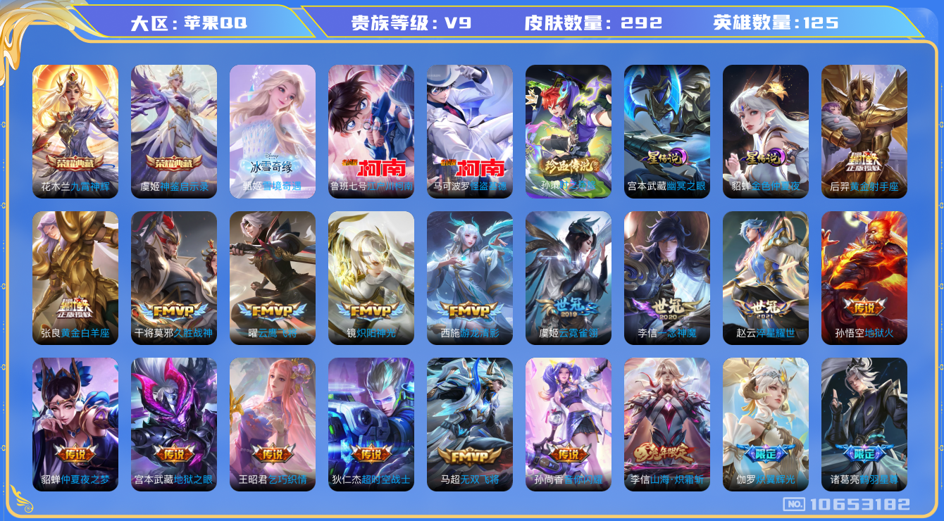 王者荣耀账号苹果QQ[10653182]【甄姬雪境·基德·柯南·哈迪斯·霜北刀·山河定·炽霜斩】【可二次】ASYw13751-苹果q-125英雄-292皮肤-铭文200-贵族积分13w【贵族9】【2典藏·1无双·3珍品传