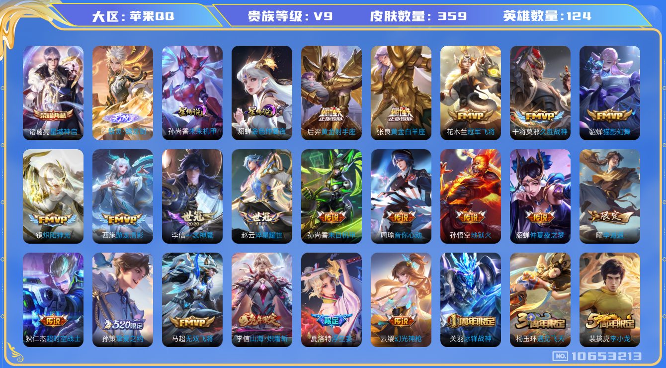王者荣耀账号苹果QQ[10653213]【无双曜·炽霜斩·李逍遥·雪兔·太华·白虎志·山河定】【可二次】ASYw13769-苹果Q-124英雄-359皮肤-铭文300-贵族积分11w【贵族9】【1典藏·1无双·3星传说·