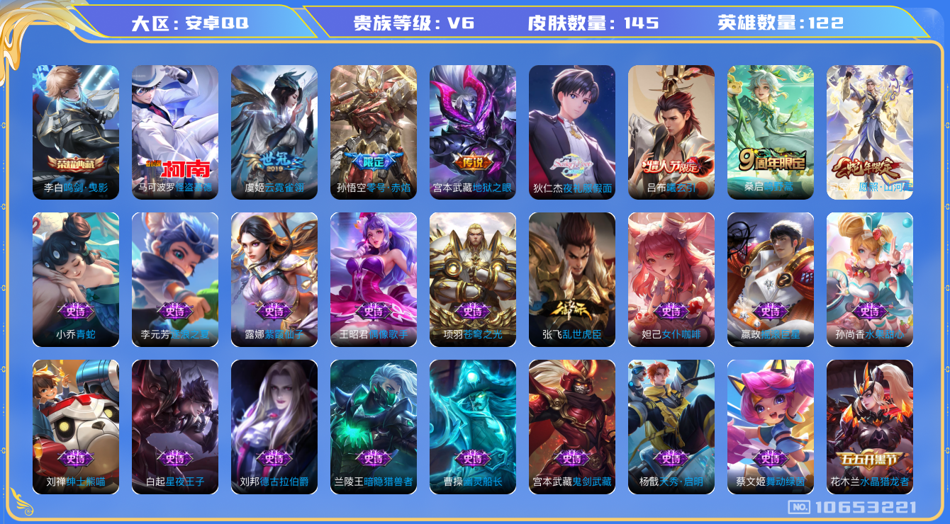 王者荣耀账号安卓QQ[10653221]【基德·山河定·夜礼服】【可二次】ASYw13767-安卓Q-122英雄-145皮肤-铭文140-贵族积分1w【贵族6】【1典藏·1珍品传说·7传说·7按键】【因赛季更新游戏段付以