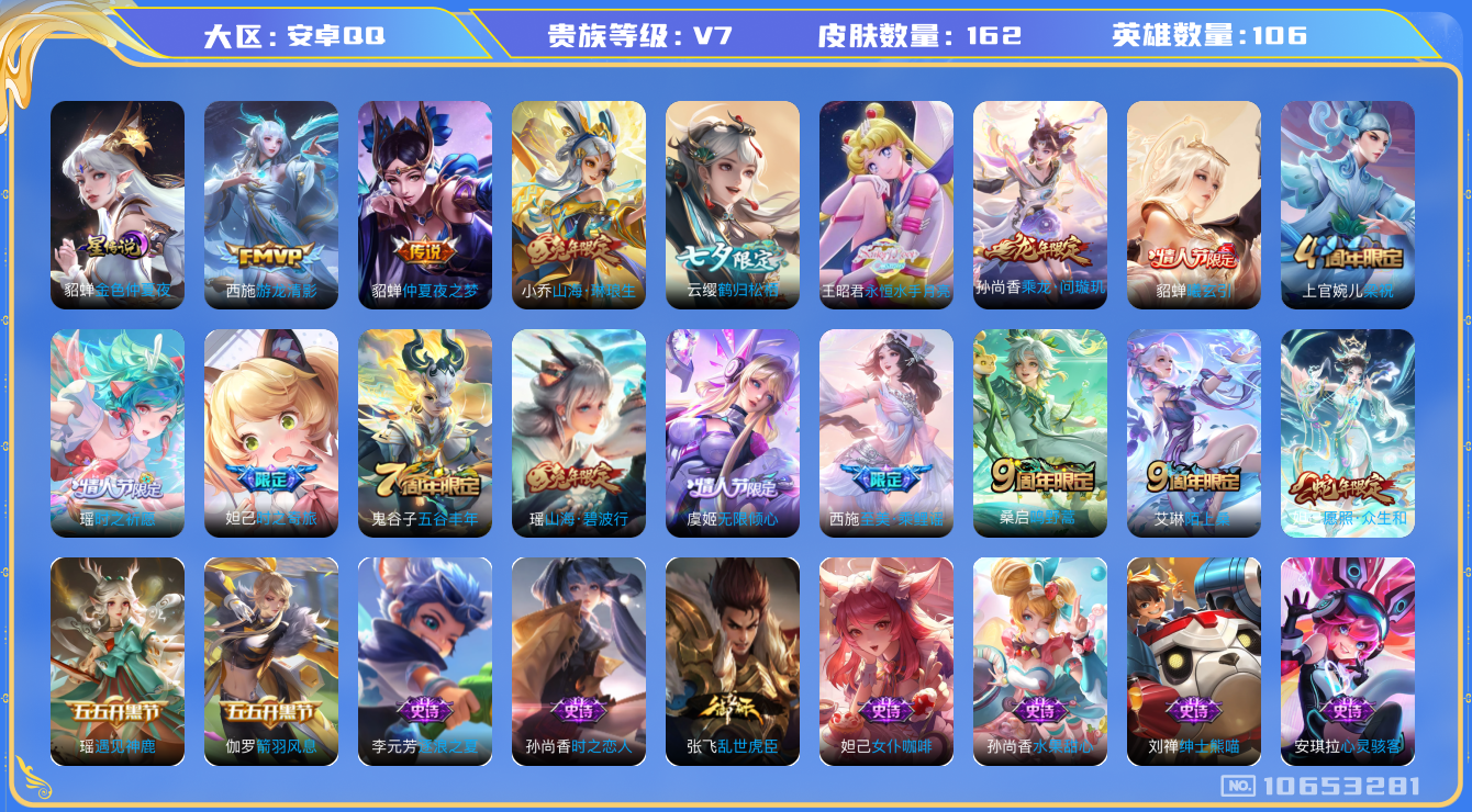 王者荣耀账号安卓QQ[10653281]【极品女号】【众生和·永月·琳琅生·祈愿瑶·曦玄引】【无二次-2025.9.8出二次】ASYw13820-安卓Q-106英雄-162皮肤-38铭文-贵族积分2w【贵族7】【1星传说