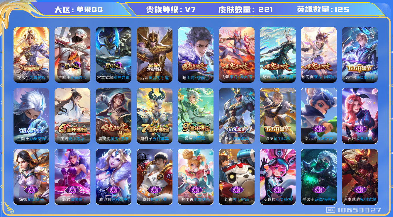 王者荣耀账号苹果QQ[10653327]【九霄神辉·寅虎赤拳·满龙年限定-龙年套】【无二次-9.9出二次】ASYw13802-苹果Q-125英雄-221皮肤-210铭文-3W贵族积分【贵族7】【1典藏·2星传说·9传说·